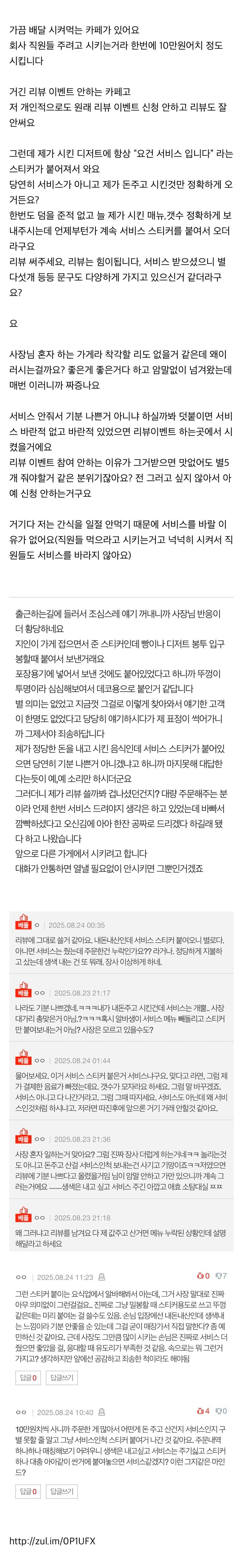 서비스 스티커가 기분 나쁜데 제가 이상한거에요? | 인스티즈