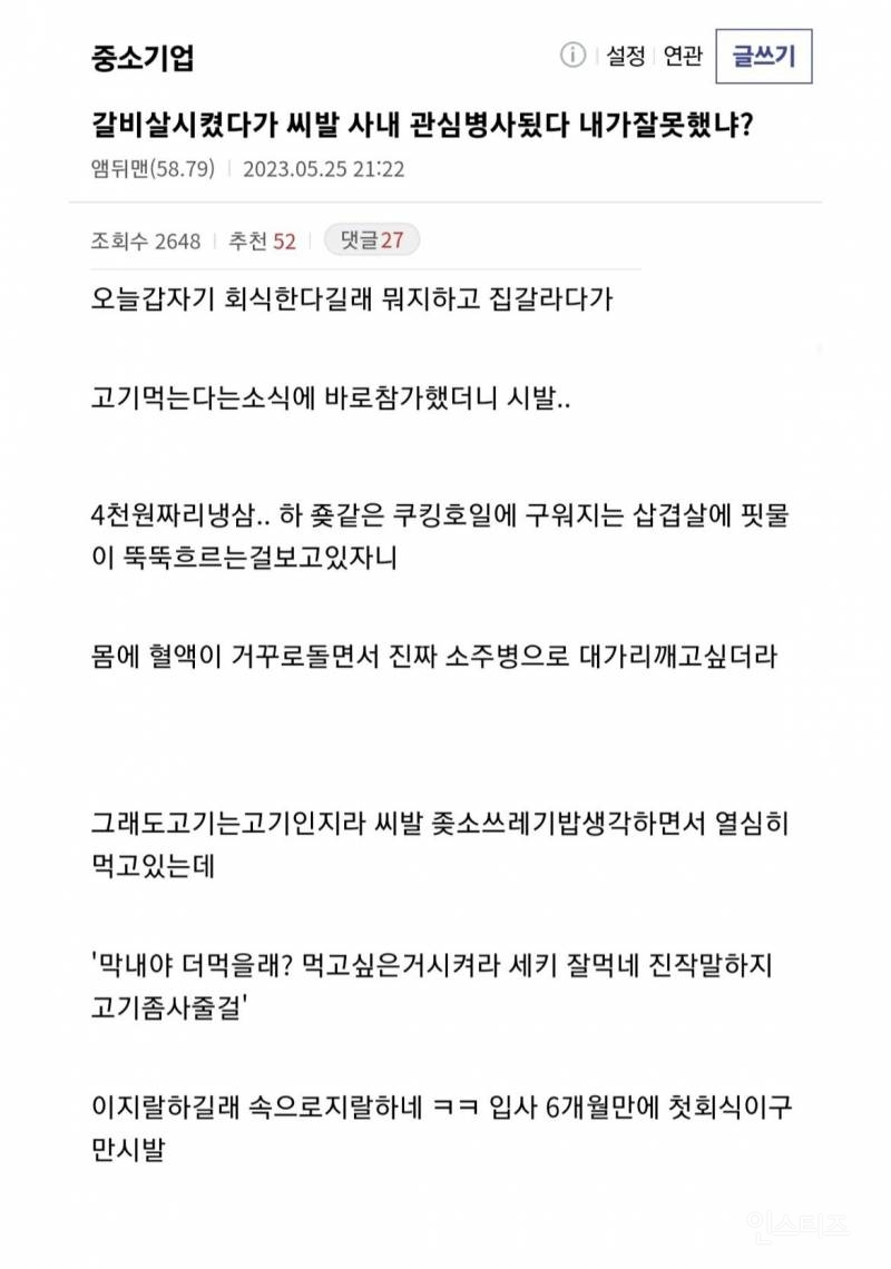회식에서 갈비살을 시키면 일어나는 일 | 인스티즈