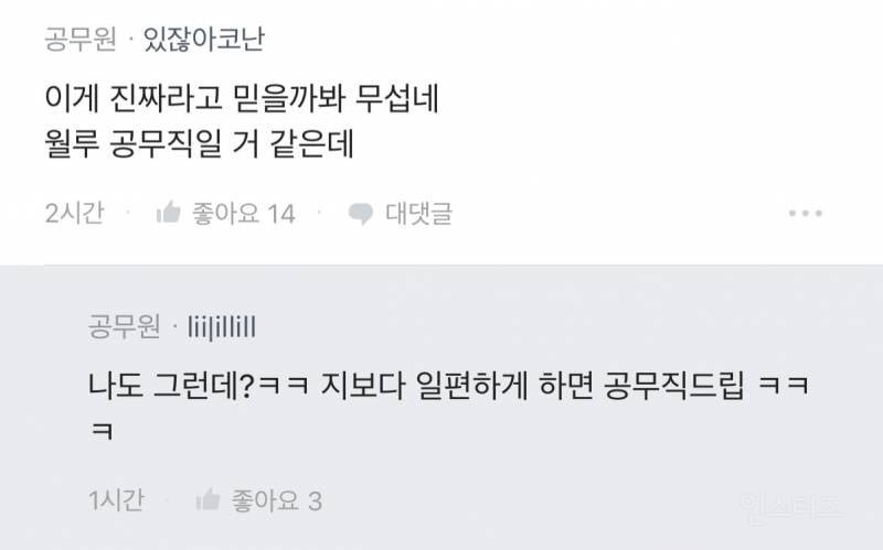 공무원이 쓴 박봉인데 그냥 다니는 이유 | 인스티즈
