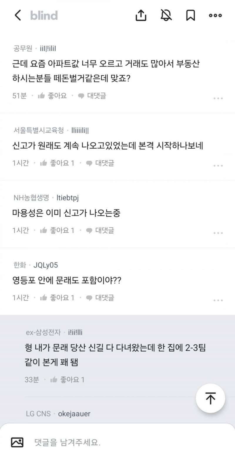 서울 아파트를 쓸어담고 있는 매수자들 근황 | 인스티즈