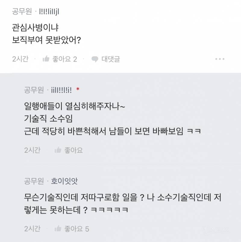 공무원이 쓴 박봉인데 그냥 다니는 이유 | 인스티즈