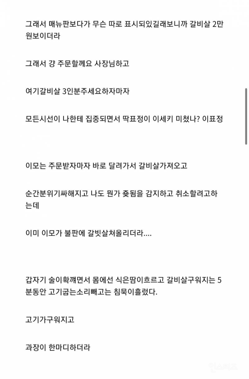 회식에서 갈비살을 시키면 일어나는 일 | 인스티즈