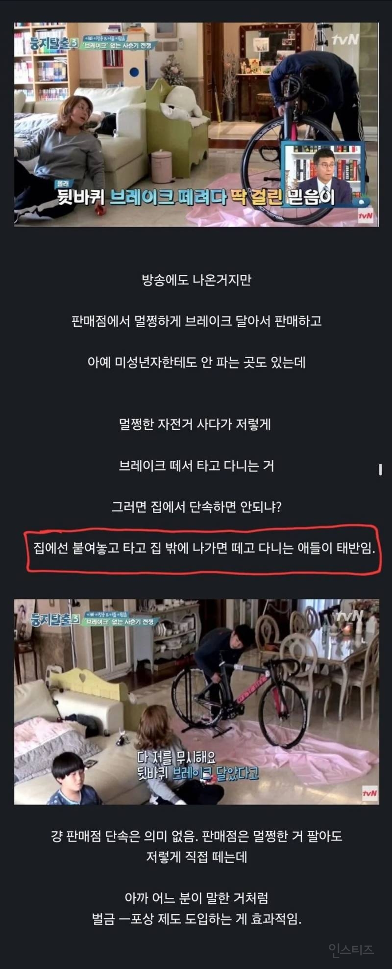 노브레이크 자전거의 문제점 | 인스티즈