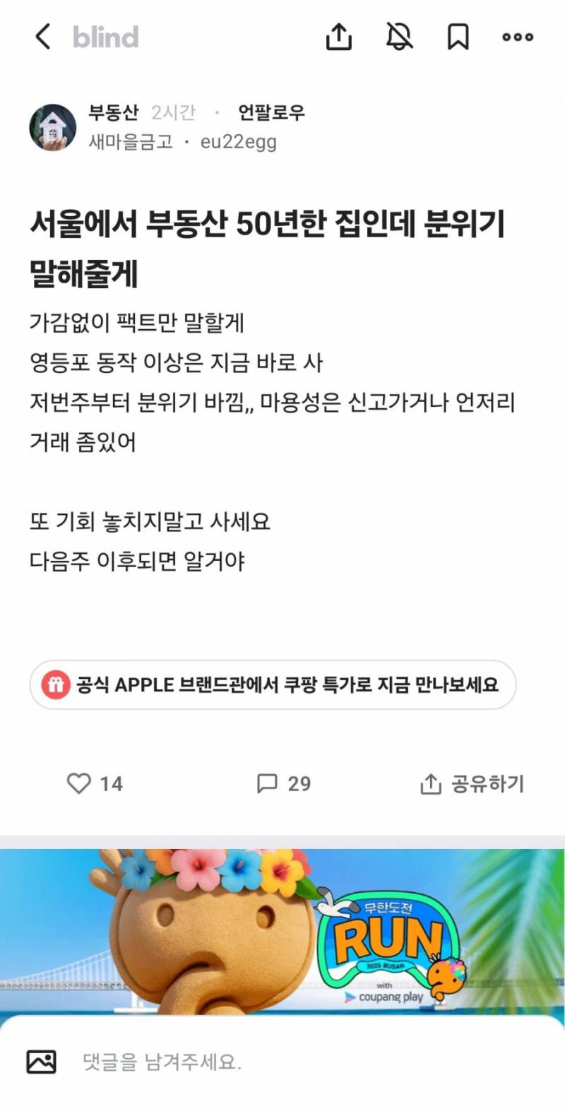 서울 아파트를 쓸어담고 있는 매수자들 근황 | 인스티즈