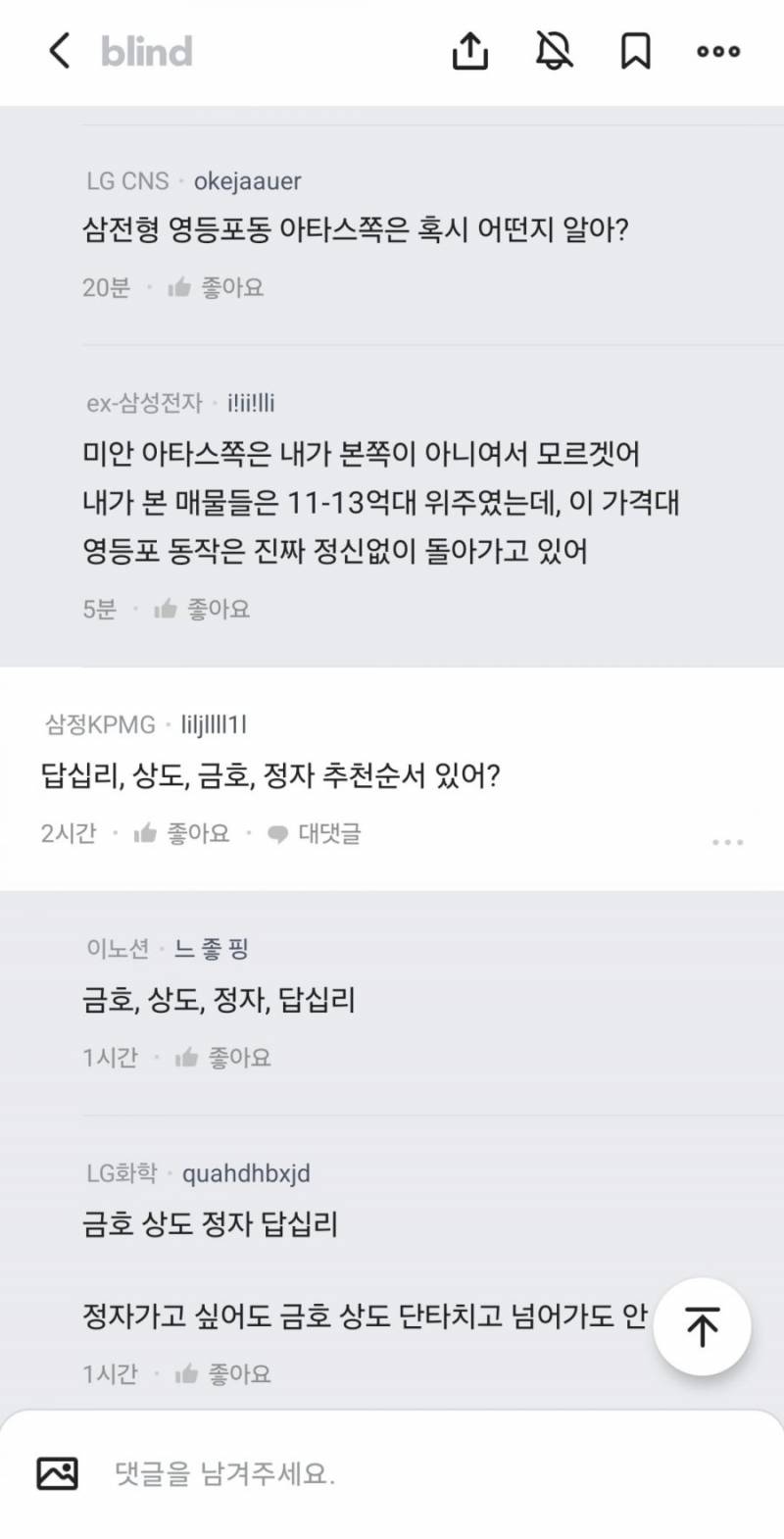 서울 아파트를 쓸어담고 있는 매수자들 근황 | 인스티즈