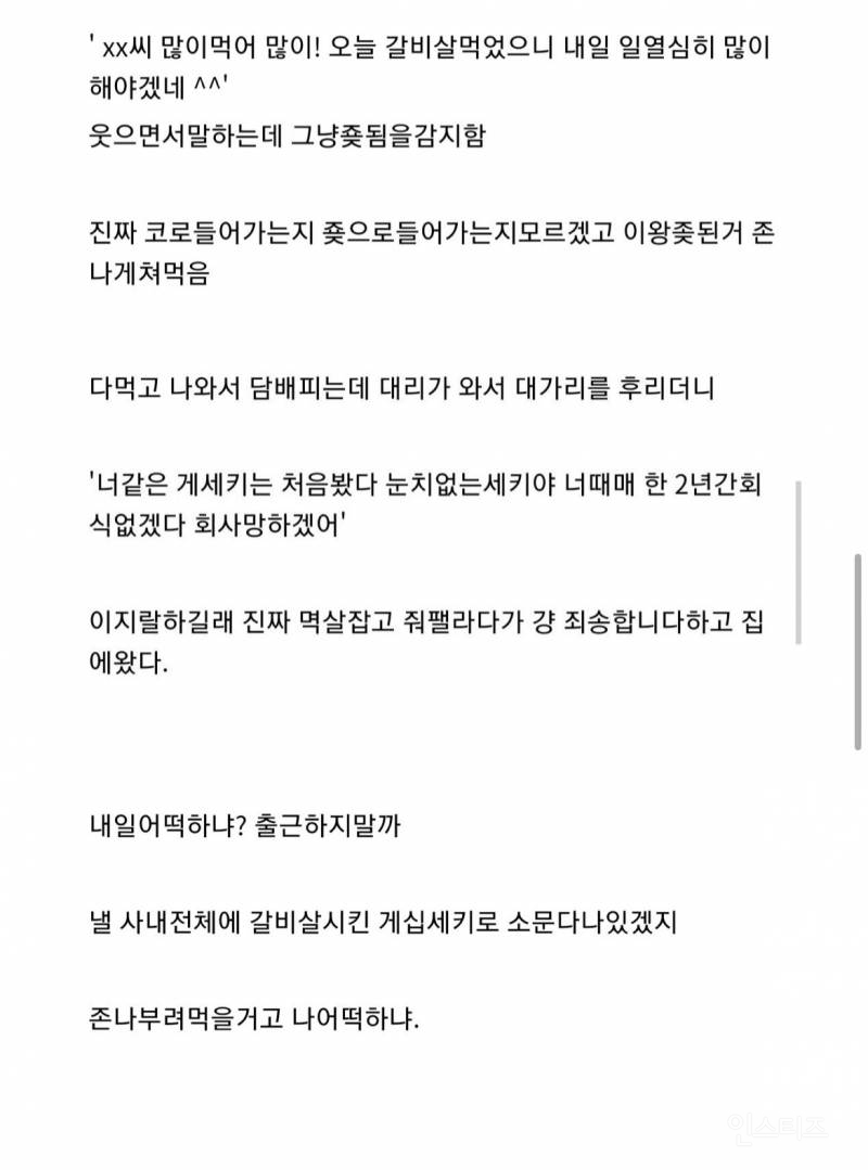 회식에서 갈비살을 시키면 일어나는 일 | 인스티즈