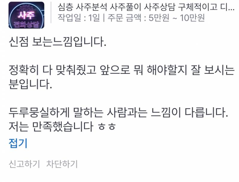 사주전화상담/후기많음/친절하고 자세하고 정확하고 속시원한 사주상담 | 인스티즈