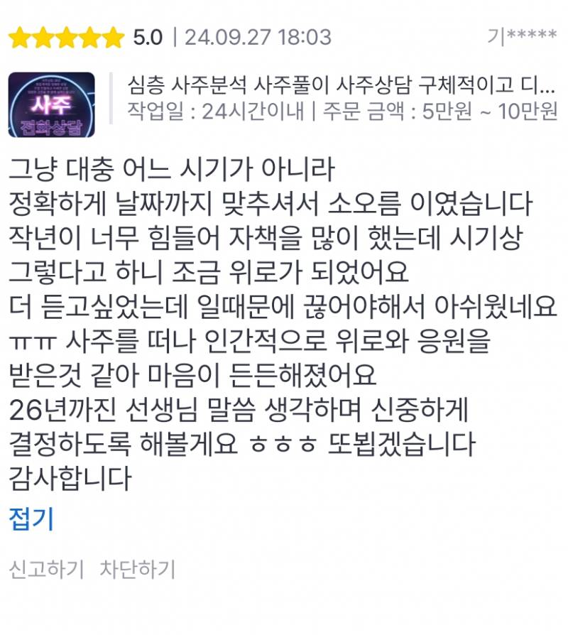 사주전화상담/후기많음/친절하고 자세하고 정확하고 속시원한 사주상담 | 인스티즈