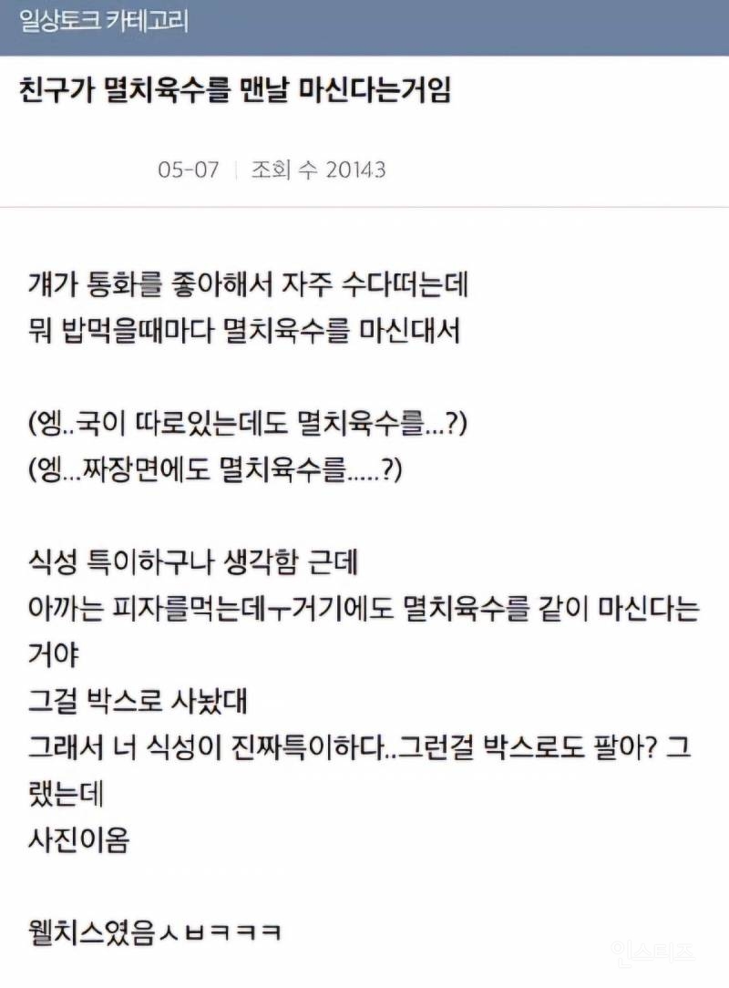 멸치육수를 매일 마신다는 친구.jpg | 인스티즈