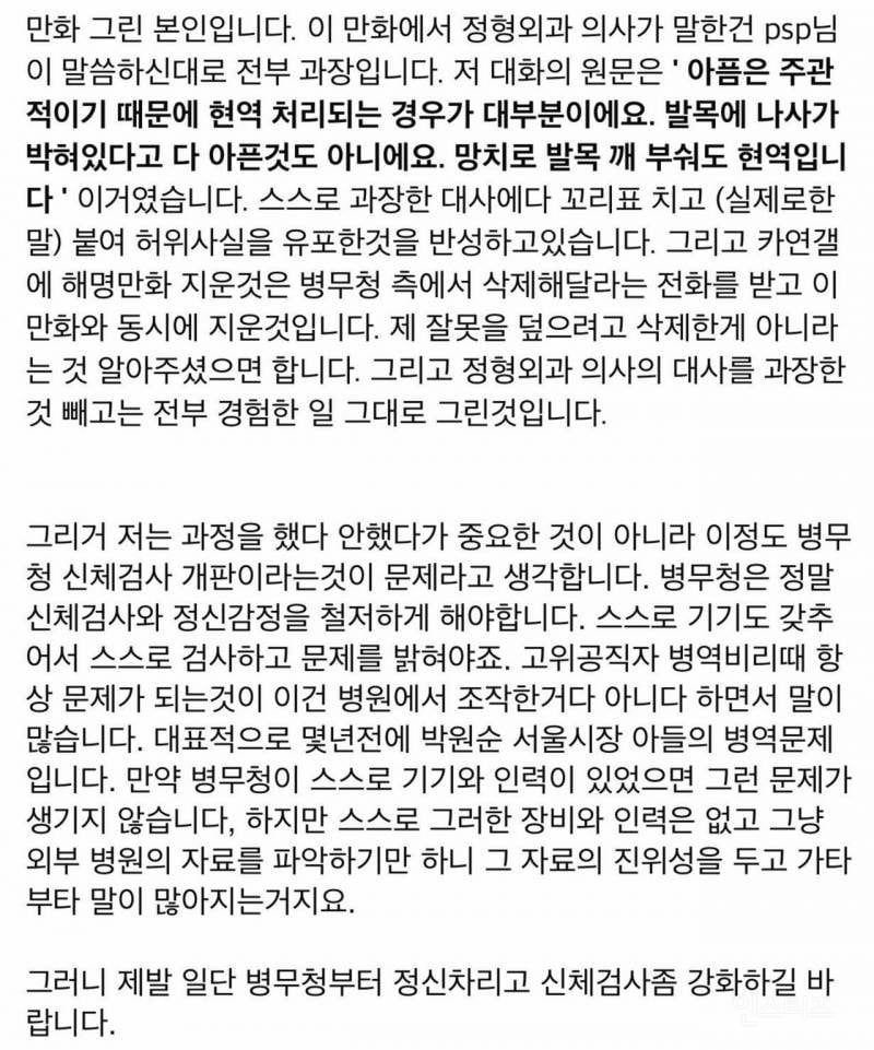 병무청이 불쾌하다고 삭제 요청한 만화.jpg | 인스티즈