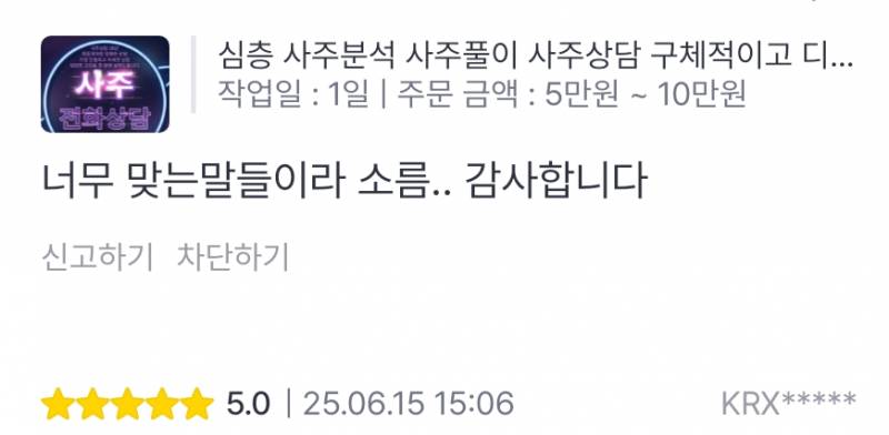 사주전화상담/후기많음/친절하고 자세하고 정확하고 속시원한 사주상담 | 인스티즈