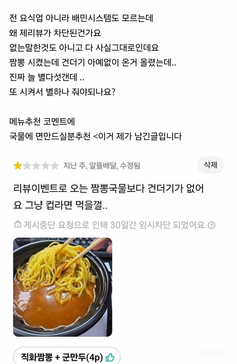 어질어질 짬뽕 리뷰 사건 | 인스티즈