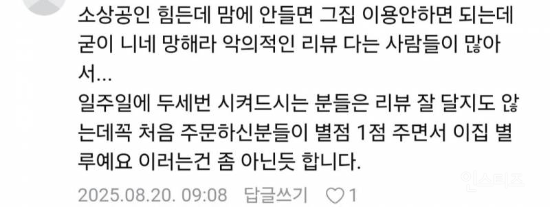 어질어질 짬뽕 리뷰 사건 | 인스티즈