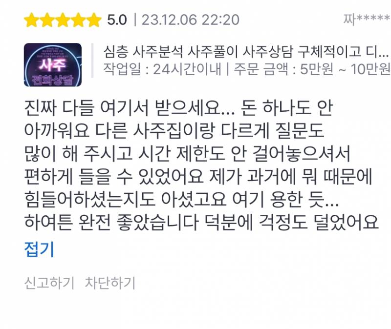 사주전화상담/후기많음/친절하고 자세하고 정확하고 속시원한 사주상담 | 인스티즈