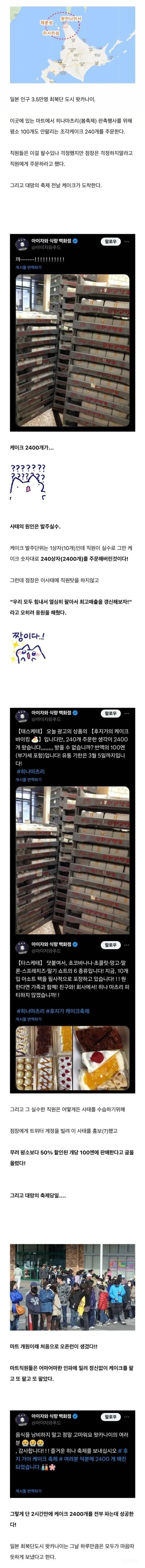 케이크 2400개 주문한 마트의 최후 | 인스티즈