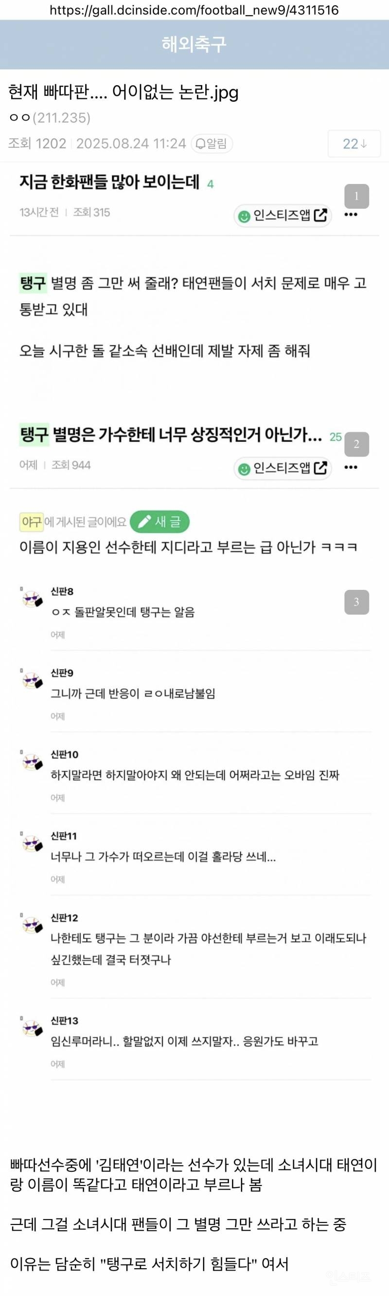 현재 어느 커뮤 에서 불타고있는 논란인 주제 | 인스티즈