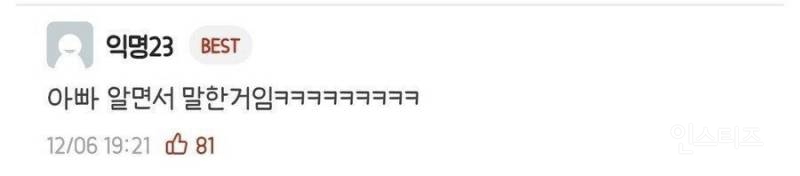 딸 성형 반대하는 아빠 .jpg | 인스티즈