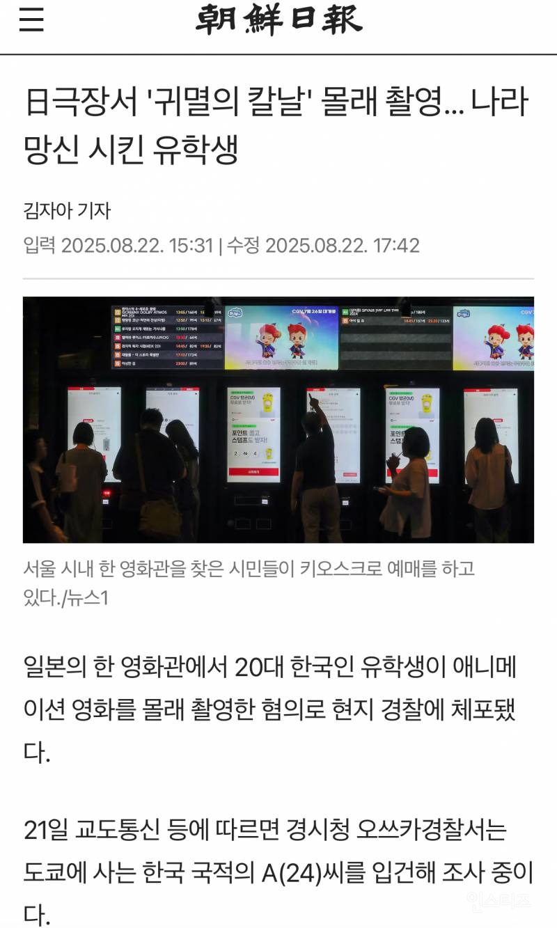 귀멸의 칼날 도촬 한국인 얼굴공개.jpg | 인스티즈