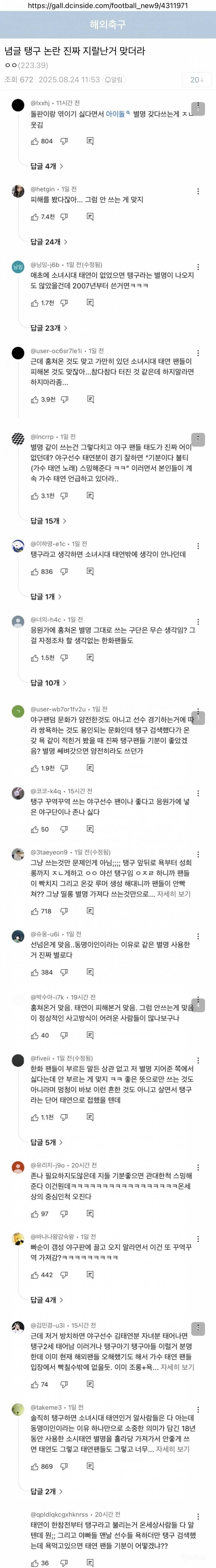 현재 어느 커뮤 에서 불타고있는 논란인 주제 | 인스티즈