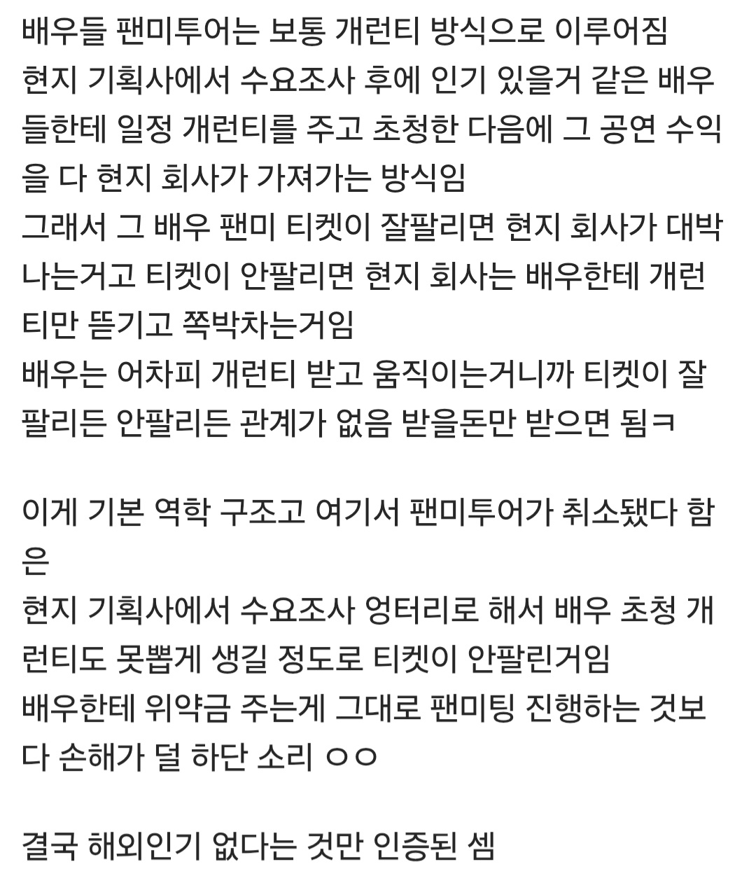 [잡담] 이게 배우들 해외투어 방식 가장 잘 설명한 글인듯 | 인스티즈