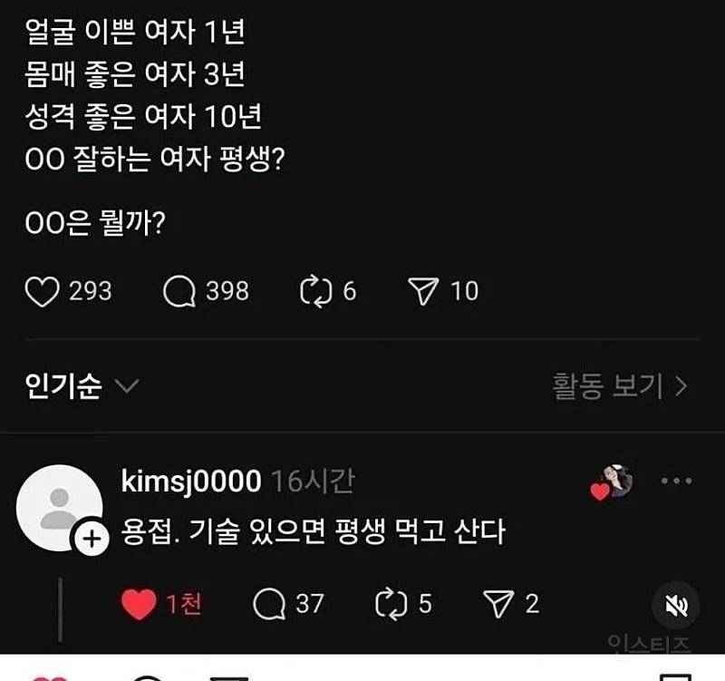 얼굴 이쁜 여자 1년, 몸매 3년, 성격 10년 | 인스티즈
