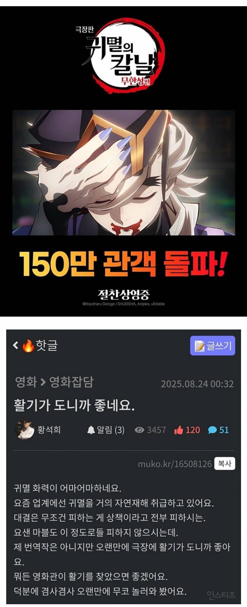 '죽은 한국 영화관에 활기' 귀멸의 칼날 극장판 하루에 관객 50만.jpg | 인스티즈