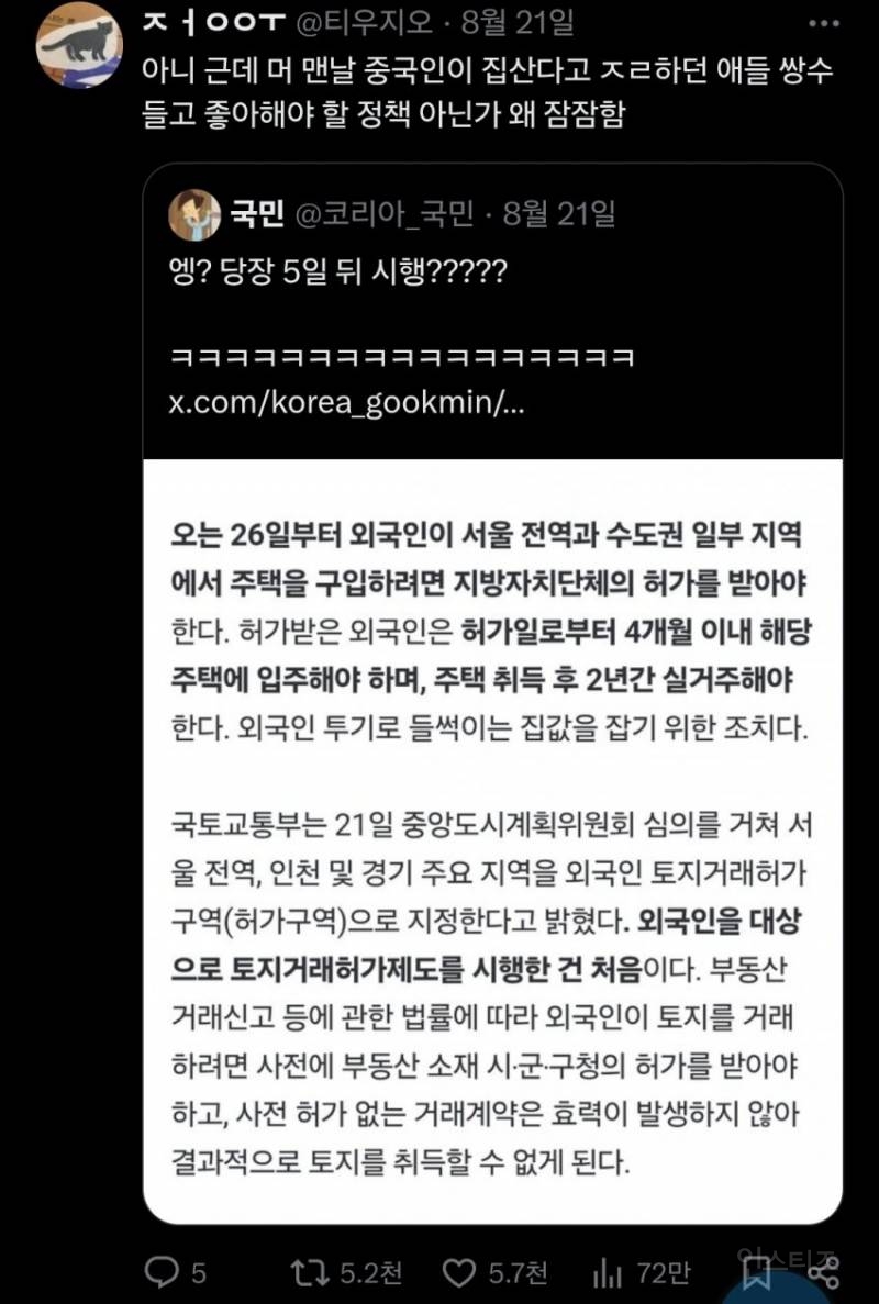 이재명 외국인 부동산 규제 무서운 점.jpg | 인스티즈