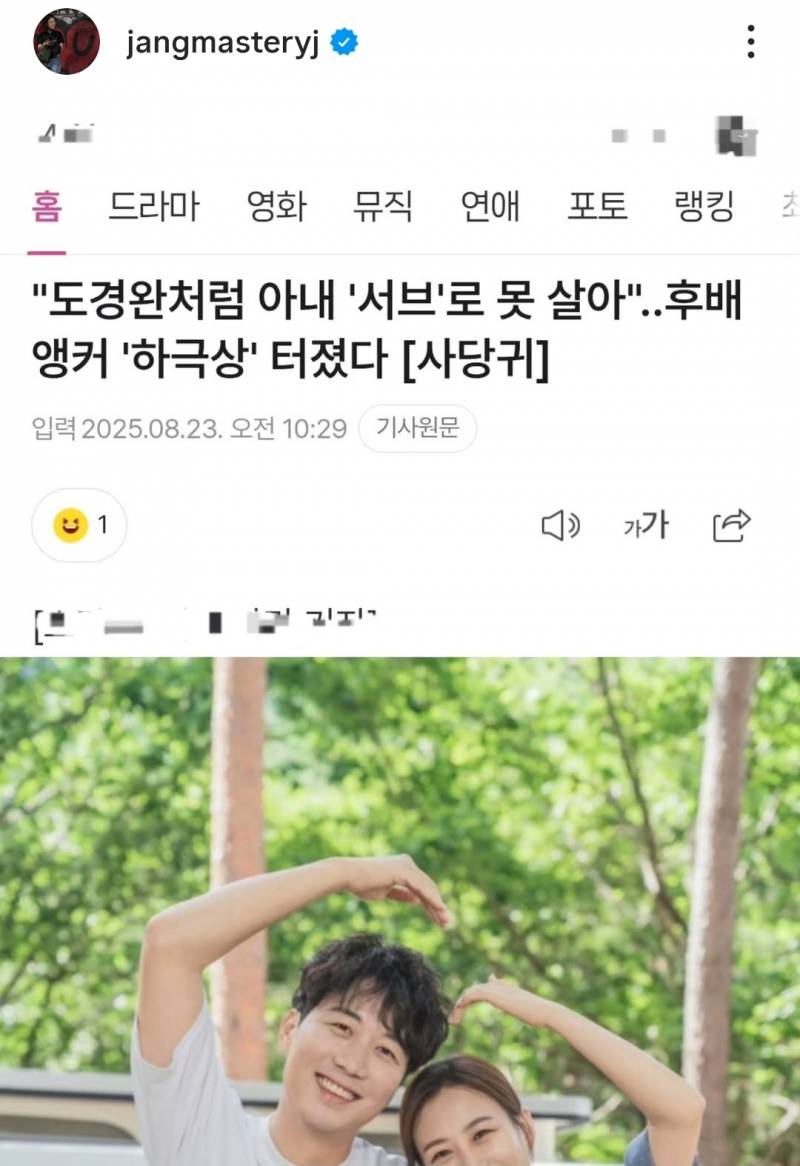 현재 난리 난 도경완 저격 아나운서..(장윤정 반응) | 인스티즈