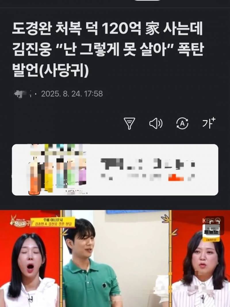 현재 난리 난 도경완 저격 아나운서..(장윤정 반응) | 인스티즈