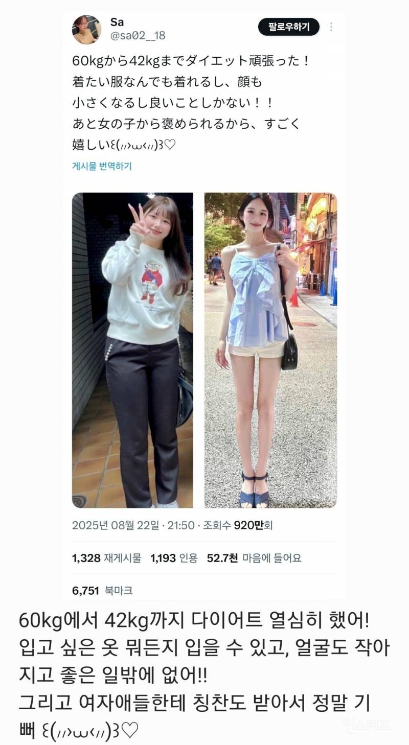 18kg감량하고 여자애들한테 칭찬받아서 기분좋다는 사람 | 인스티즈