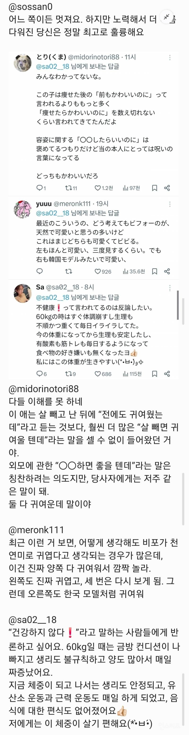 18kg감량하고 여자애들한테 칭찬받아서 기분좋다는 사람 | 인스티즈