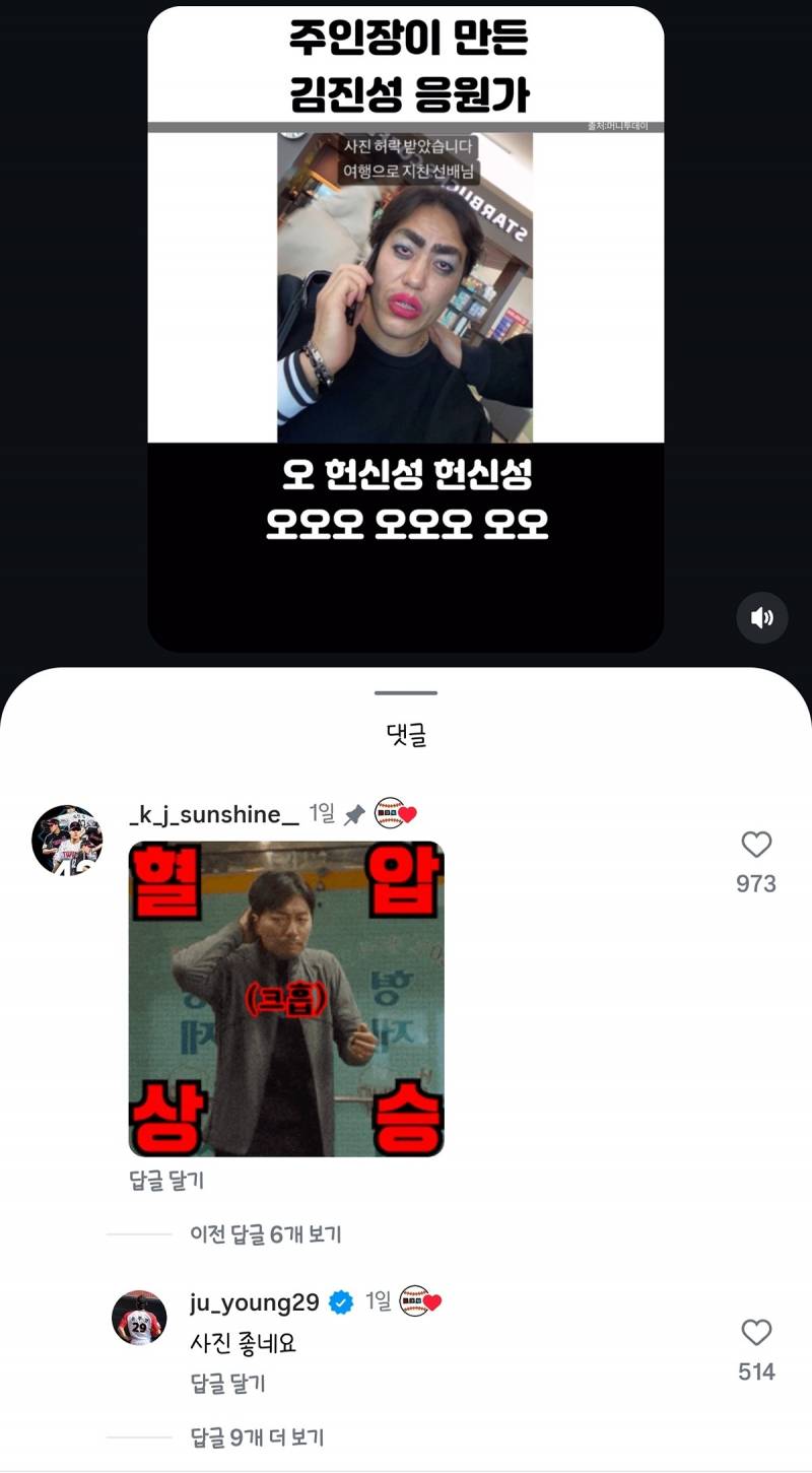 [잡담] 야구팬이 만든 김진성 응원가 엨ㅋㅋㅋㅋ직접 본인등판했넼ㅋㅋ+주영이 댓글ㅋㅋㅋㅋ | 인스티즈