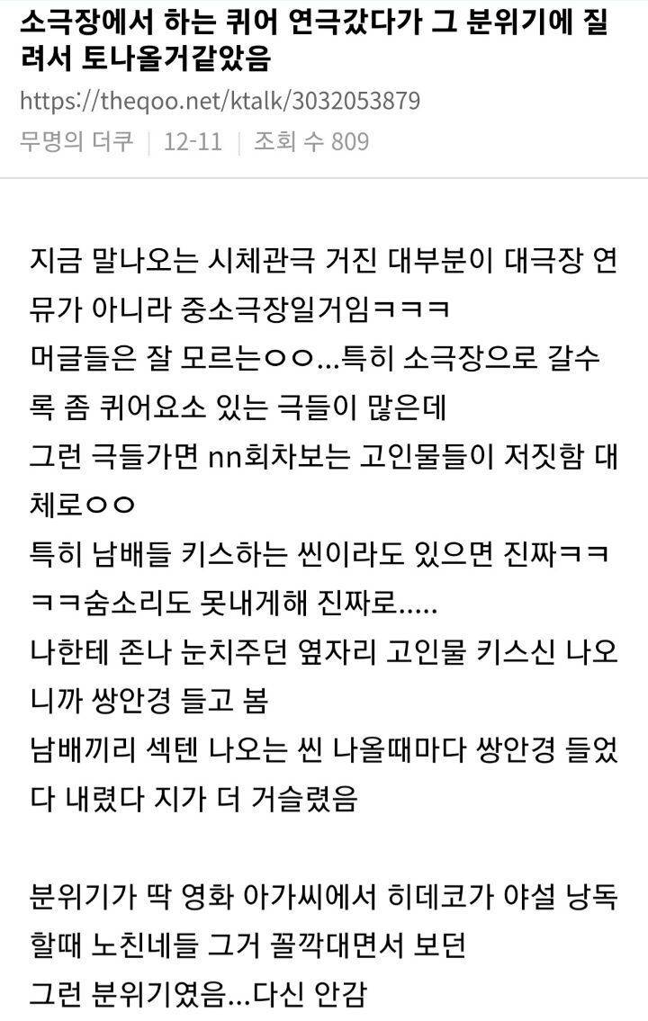 퀴어연극갔다가 그 분위기에 질려서 토할것같았음..JPG | 인스티즈
