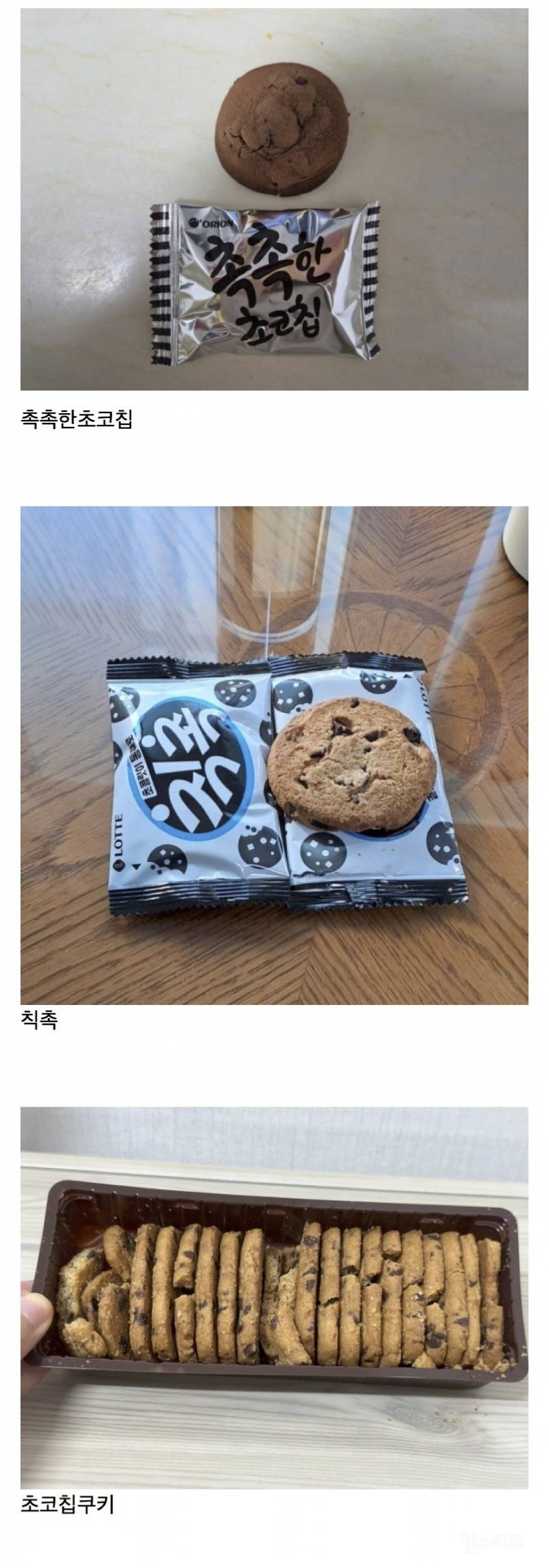 한국인이 좋아하는 초코칩.jpg | 인스티즈