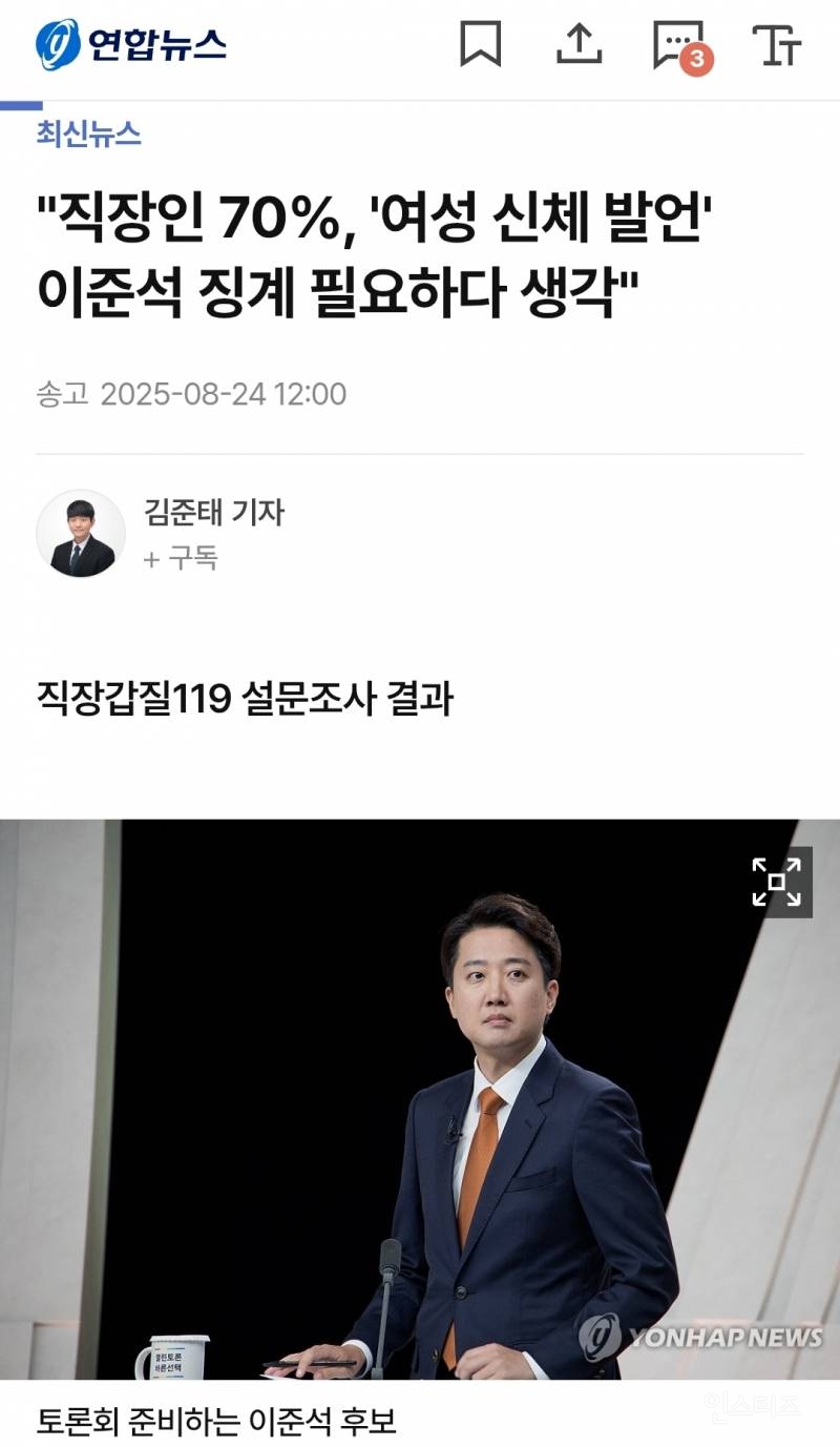 "직장인 70%, '여성 신체 망언' 이준석 징계 필요하다 생각" | 인스티즈