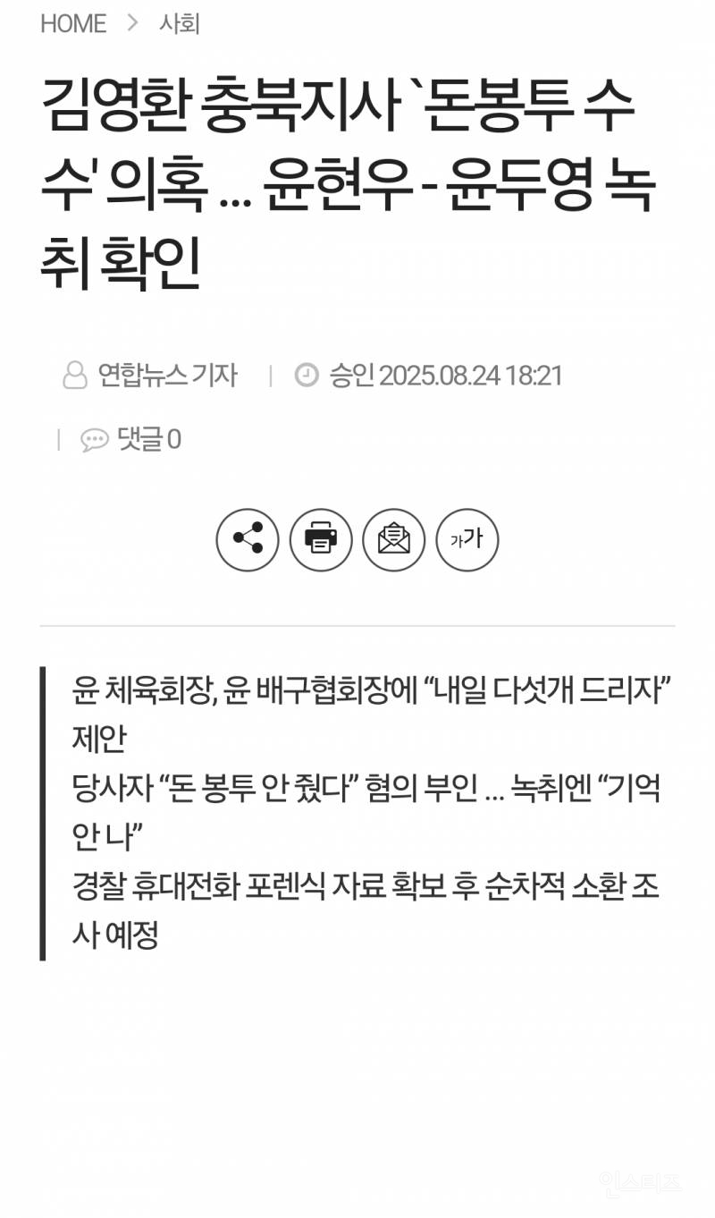 충북도지사 날아가겠네 | 인스티즈