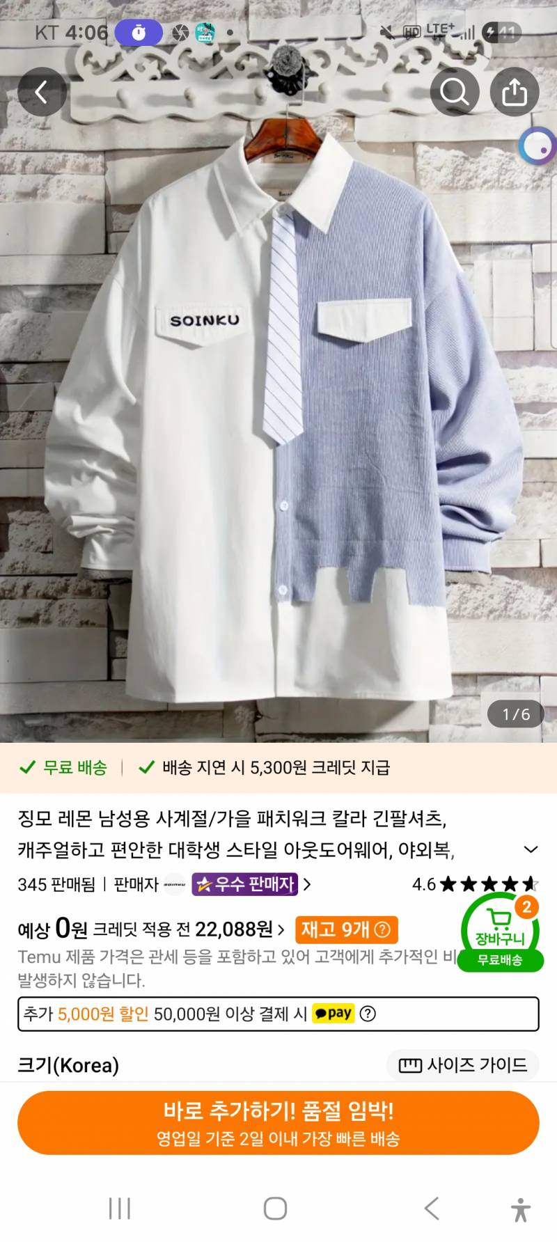 [잡담] 이분이 입으신 옷 그대로 입으려구 하는데 룩 어때보여?? | 인스티즈