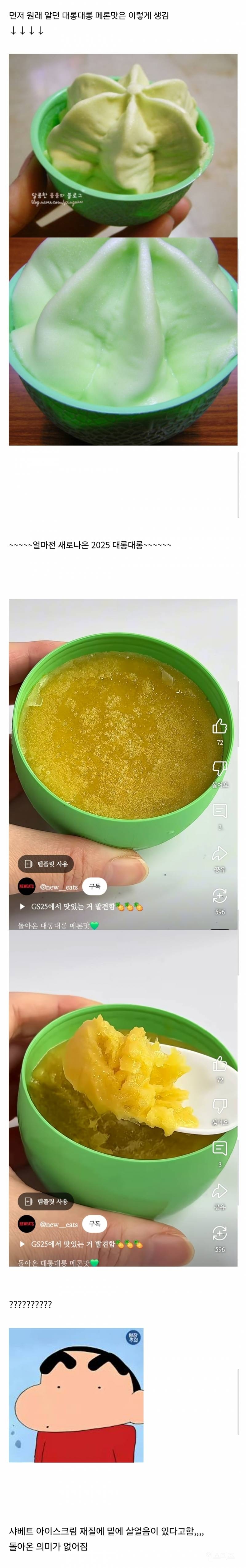 좀 많이 당황스러운 돌아온 대롱대롱 아이스크림 | 인스티즈