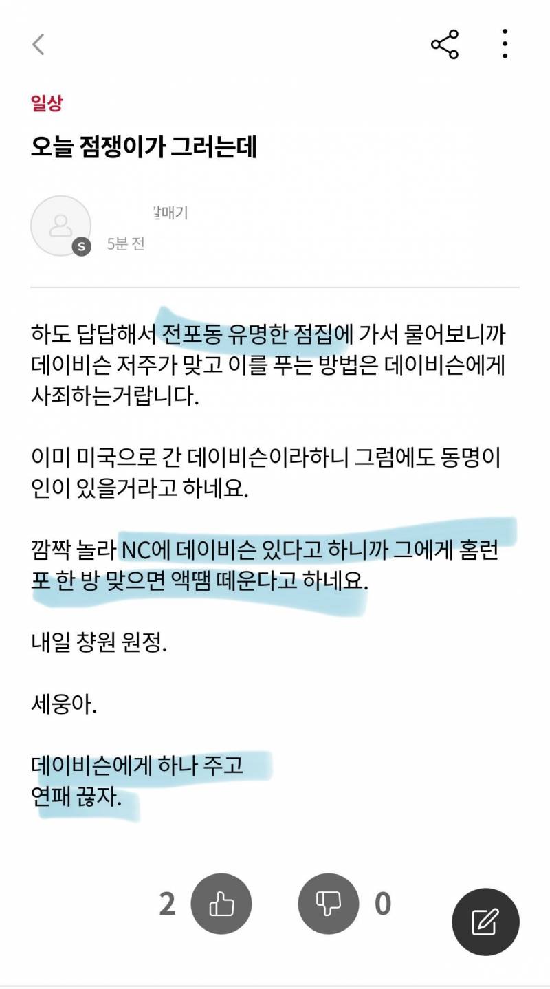 [잡담] 미신인데 연패 끊을 방법인게 이래도 되냐고 ㅜ | 인스티즈