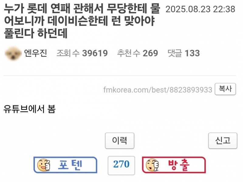 [잡담] 오늘자 신들린 무당을 만난 ㅍㅋ유저 | 인스티즈