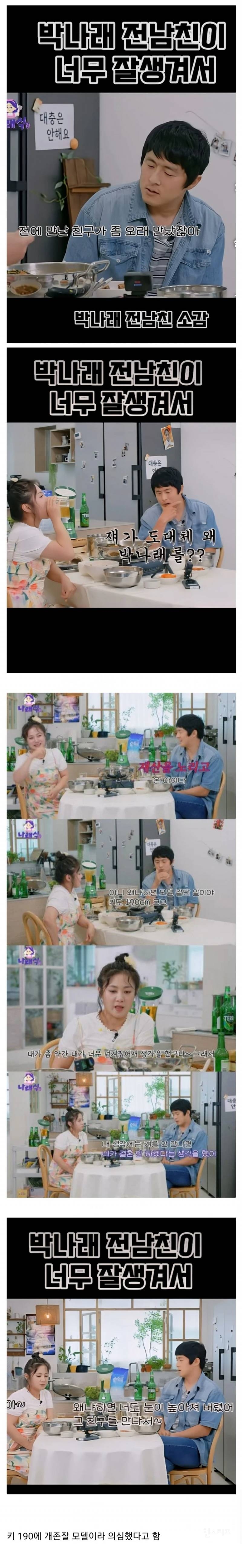 기안84가 박나래 전남친을 의심한 이유 | 인스티즈