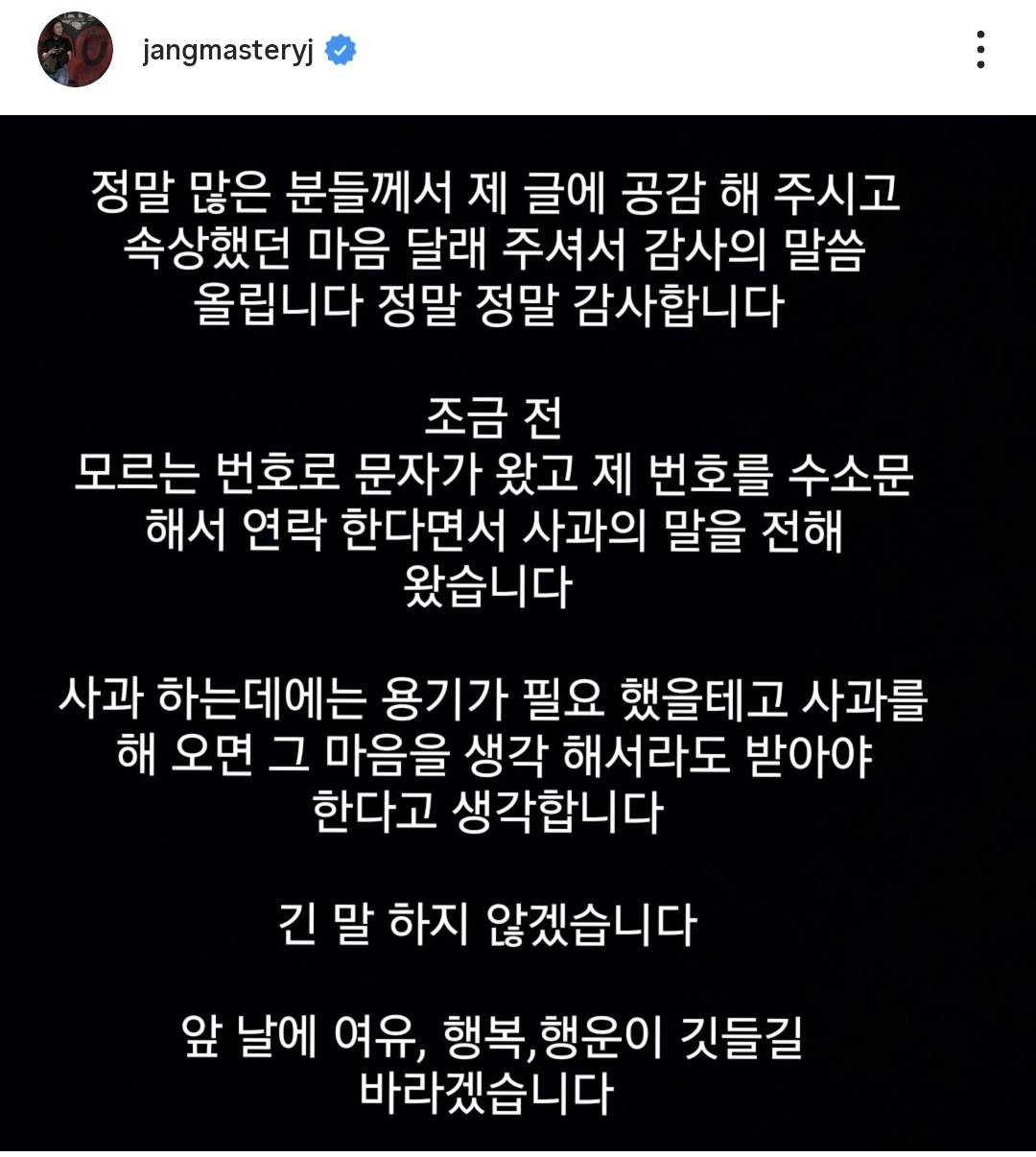 [정보/소식] 사과 받았다고 올려준 장윤정 인스타그램.jpg | 인스티즈