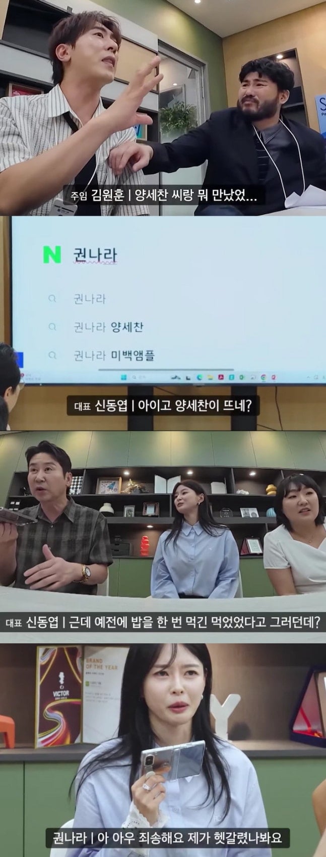 [정보/소식] 권나라, ❤️양세찬 걸그룹 전여친 아니었다.."열애설 기정사실화 돼" 속상(직장인들2)[종합] | 인스티즈