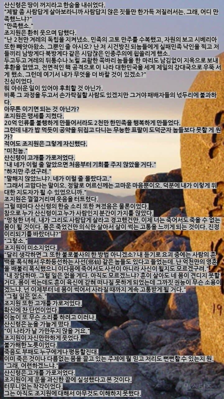 제국주의 찬양에 대해 생각하게 하는 웹소설.jpg | 인스티즈