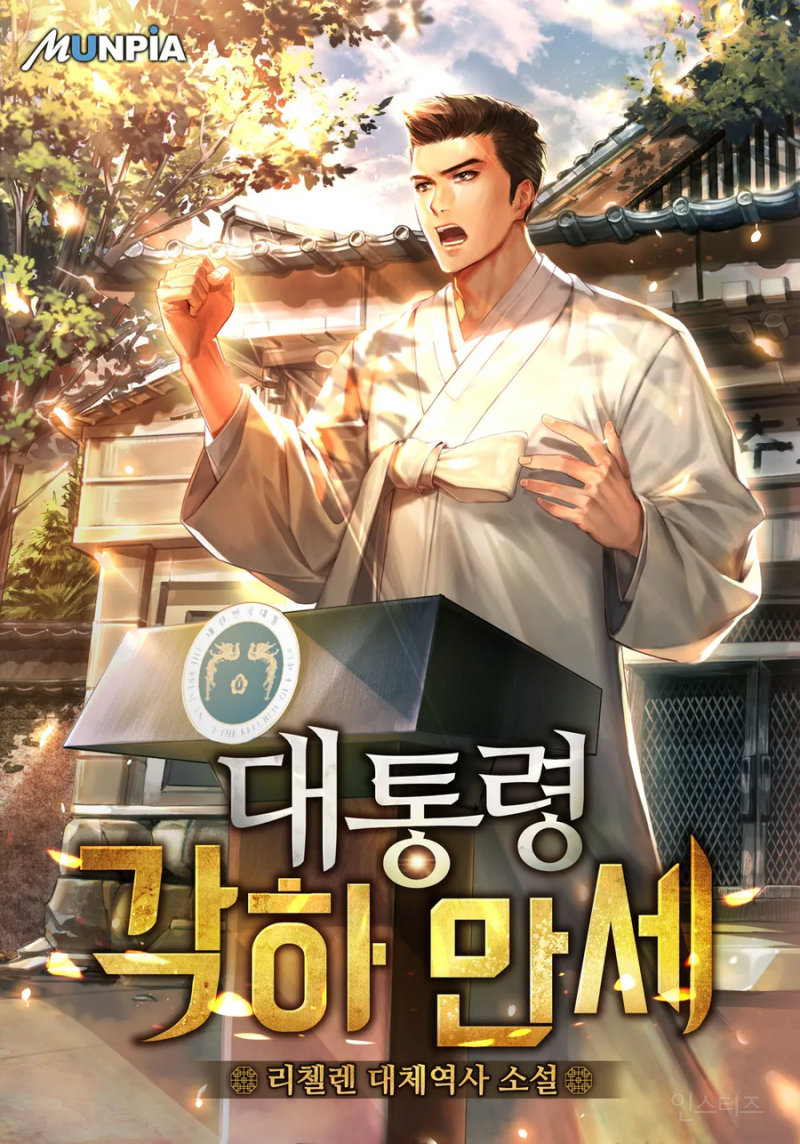 제국주의 찬양에 대해 생각하게 하는 웹소설.jpg | 인스티즈