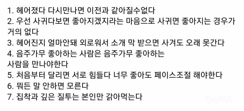 여러 연애를 하면서 잡다하게 느낀 점들 | 인스티즈