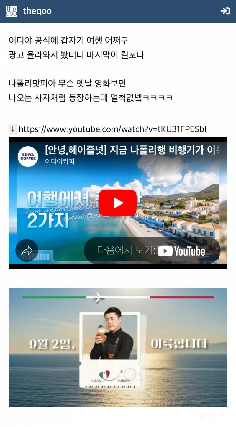 특이점이 온 여행광고(feat.나폴리맛피아) | 인스티즈