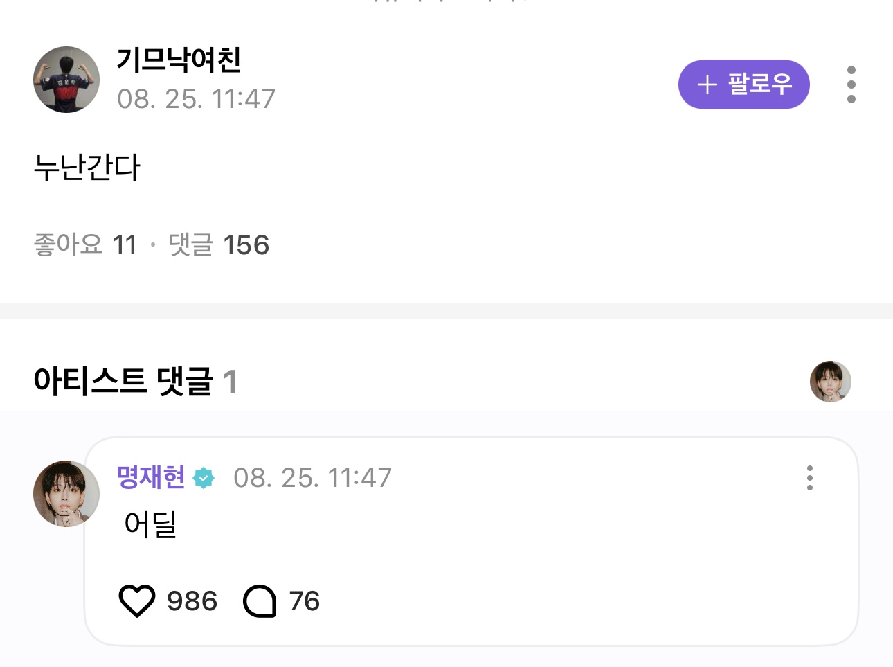 [잡담] 아육대 안나오는데 불안한지 비행기에서 휀걸들 잡도리중인 명재현ㅋㅋㅋㅋㅋㅋㅋㅋ | 인스티즈