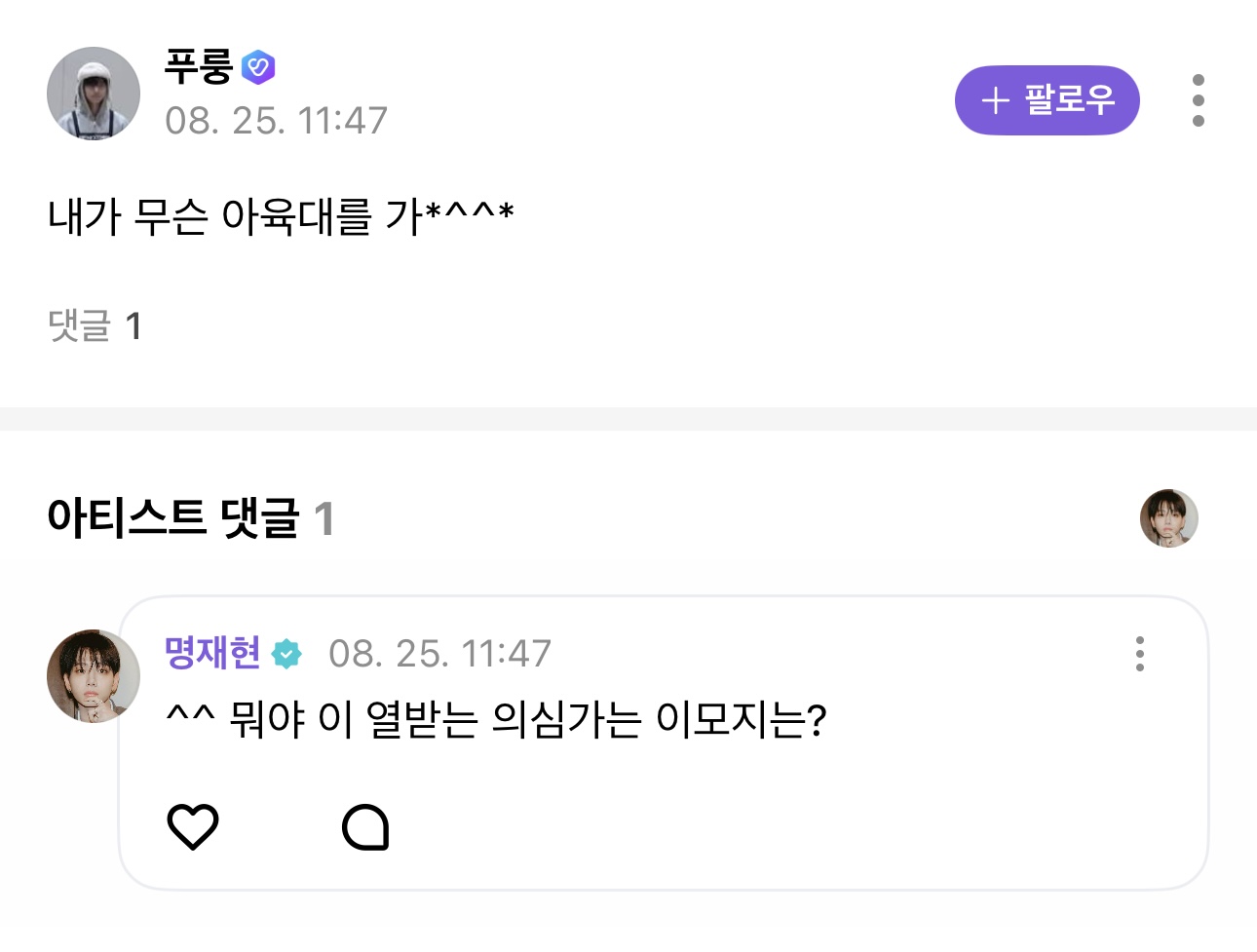 [잡담] 아육대 안나오는데 불안한지 비행기에서 휀걸들 잡도리중인 명재현ㅋㅋㅋㅋㅋㅋㅋㅋ | 인스티즈