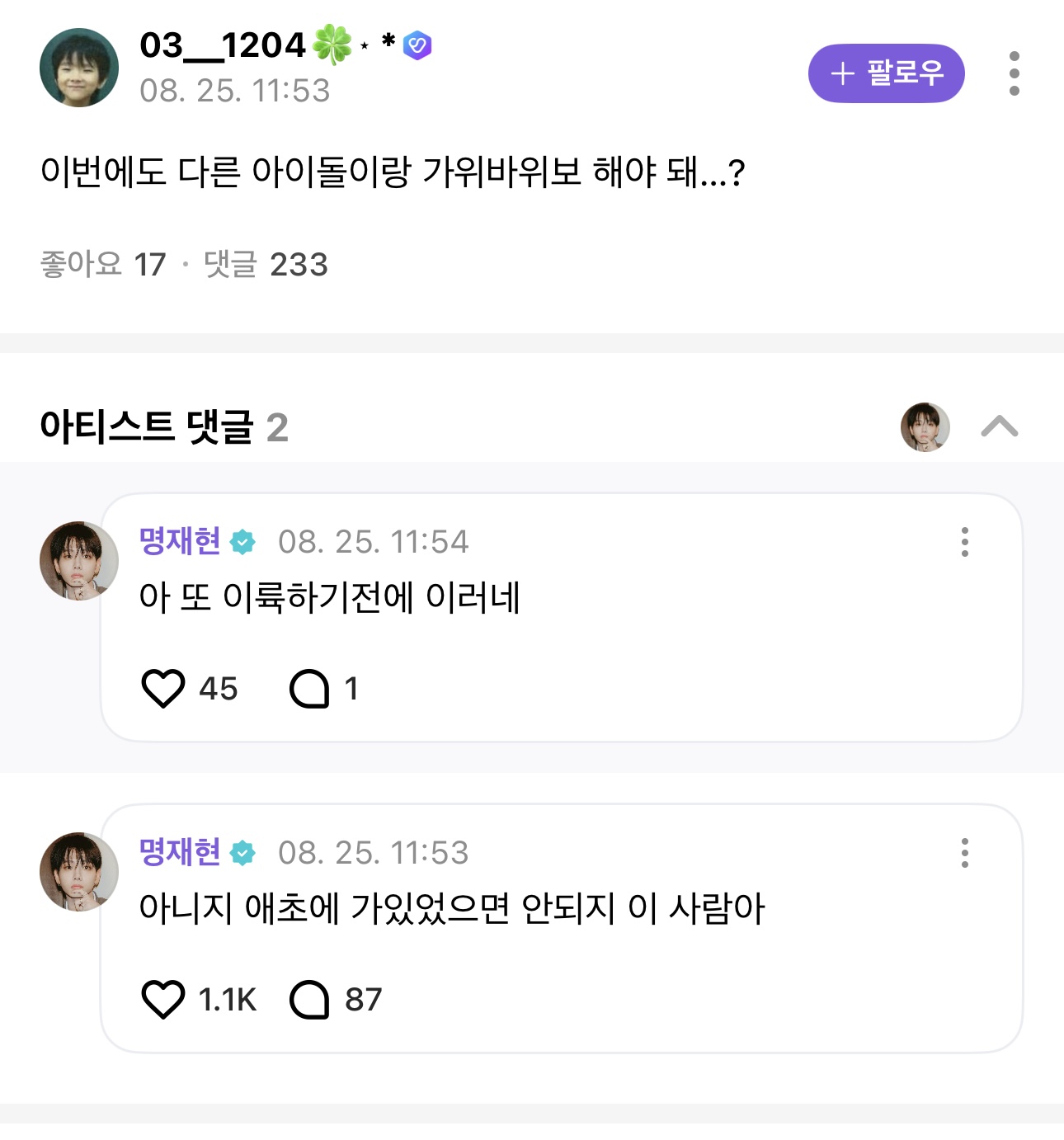 [잡담] 아육대 안나오는데 불안한지 비행기에서 휀걸들 잡도리중인 명재현ㅋㅋㅋㅋㅋㅋㅋㅋ | 인스티즈
